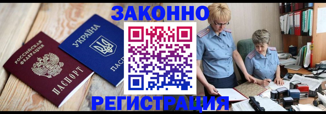 прописка законно в Костроме